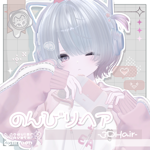 のんびりヘア【3Dヘアモデル】