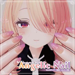 【爪/瞳テクスチャ】Angelic