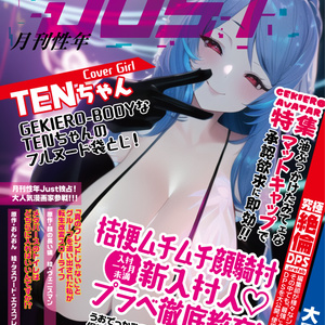 【ワールド小物】月刊性年Just【無料】