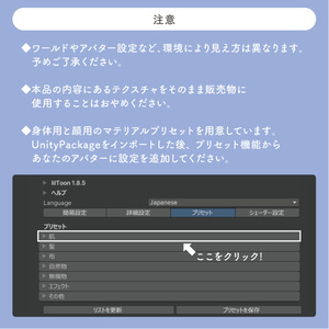 NMZ式汎用WhiteSkinPreset for lilToon 缩略图 9