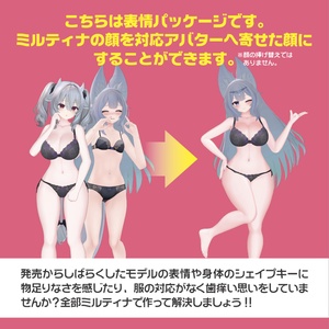 ミルティナを他アバターに似せる表情パッケージ2 缩略图 2