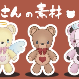 テディベア素材 3種盛り (透過)