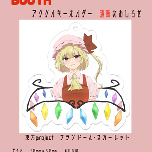 フランちゃんアクキー🦇
