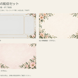 花と星の配信セット｜透過枠＋待機・終了画面【商用利用可・AI生成】