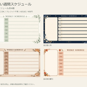 やさしい週間スケジュール｜配信用スケジュール表4種【商用利用可・AI生成】