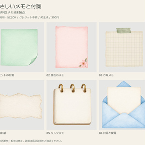 やさしいメモと付箋｜透過PNGメモ素材6点【商用利用可・AI生成】