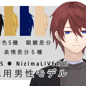 【Live2D】トラッキング用汎用男性モデル【nizimaLIVE/VTS対応】
