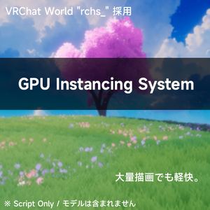 【VRChat/Udon】Qi GPU Instancer System - World大量描画・LOD負荷対策・[rchs_]採用