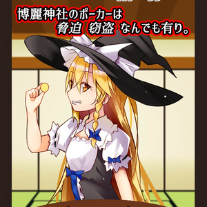 ボードゲーム　東方CalamityDice<< 844881a2-1384-44c4-af4c-