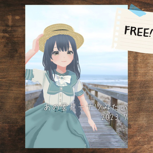 ZINE「あの雲ドーナツみたい」 2023年7月号【PDF電子書籍】