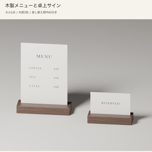 【Blender】木製メニュースタンドと卓上サイン｜３色セット