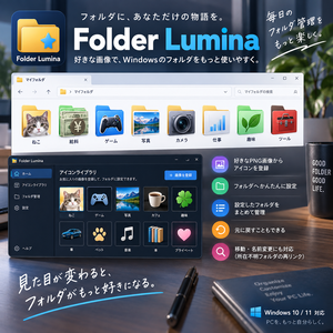 Folder Lumina｜好きな画像でフォルダアイコンをかんたん変更・管理