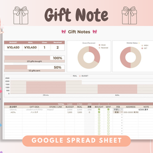 🎁Gift Note-ギフト管理のスプレッドシート