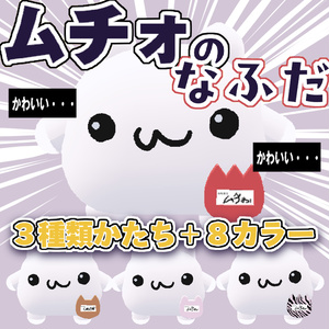 【ムチォ】おなまえ名札セット【muchio】名前書き換え可！