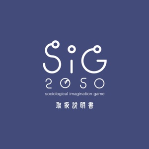 SIG2050カードゲームの説明書