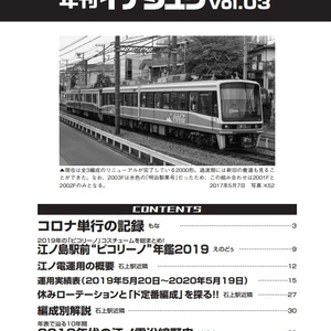 年刊イナシュウ vol.03