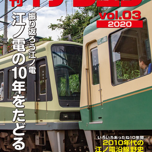 年刊イナシュウ vol.03