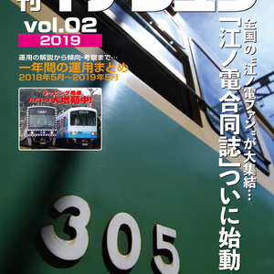 年刊イナシュウ vol.02