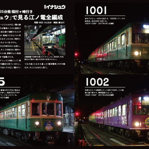 年刊イナシュウ vol.02