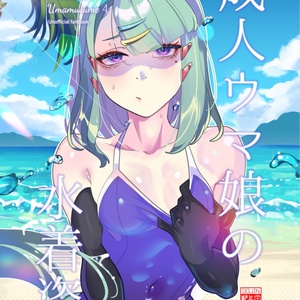 ウマ娘プリティーダービー 水着アーモンドアイ - 同志でっかいのの