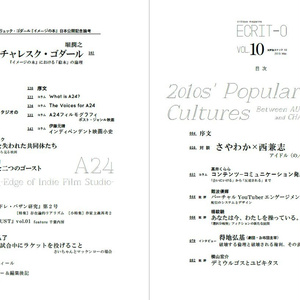 ヱクリヲ vol.10 特集Ⅰ 一〇年代ポピュラー文化――「作者」と「キャラクター」のはざまで　特集Ⅱ A24 インディペンデント映画スタジオの最先端