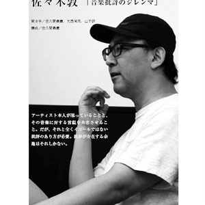 【中古（書店返本分）】ヱクリヲ vol.7 特集Ⅰ 音楽批評のオルタナティヴ　特集Ⅱ 僕たちのジャンプ