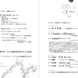 【中古（書店返本分）】ヱクリヲ vol.7 特集Ⅰ 音楽批評のオルタナティヴ　特集Ⅱ 僕たちのジャンプ