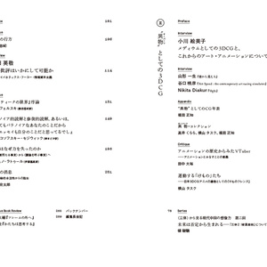 エクリヲ vol.12 特集Ⅰ：ポストクリティーク——いま批評には何ができるのか　特集Ⅱ："異物"としての3DCG