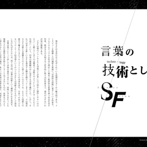 ヱクリヲ vol.8 特集Ⅰ 言葉の技術（techno-logy）としてのＳＦ 特集Ⅱ ニコラス・ウィンディング・レフン――拡張するノワール
