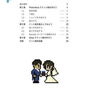 【ダウンロード版】誰でもカンタン！ドット絵の描き方