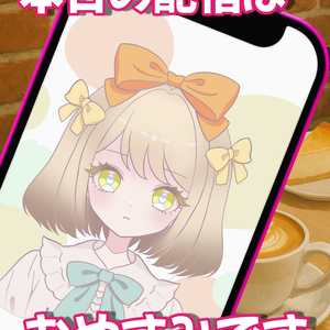 配信お休み告知