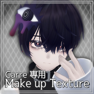 【carre専用】Carre Make Up Texture