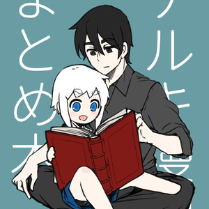 ゲルキ漫画まとめ本