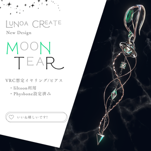 MooTear〈ムーティア〉イヤリング / ピアス【VRChat想定アクセサリ】