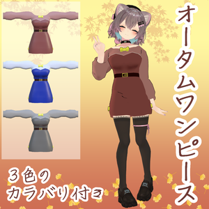 【まりえる専用】オータムワンピース