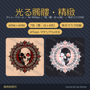 【全身に対応】光る髑髏タトゥー・精緻【4K・7色・発光マスク付き】