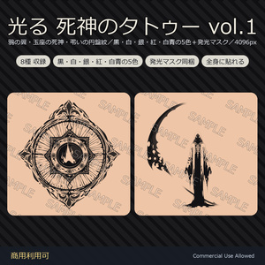 【全身に対応】光る 死神のタトゥーデカール8種 vol.1｜鴉の翼・玉座の死神・弔いの円盤紋／黒・白・銀・紅・白青の5色＋発光マスク 全48枚・4K／VRChat
