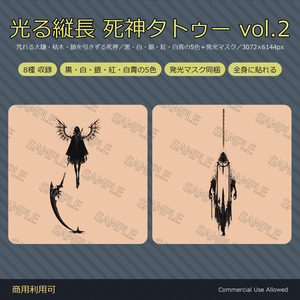 【全身に対応】光る縦長 死神タトゥーデカール8種 vol.2｜凭れる大鎌・枯木・鎖を引きずる死神／黒・白・銀・紅・白青の5色＋発光マスク 全48枚・3072×6144px／VRChat