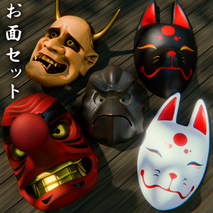 〖VRChat〗お面セット５種類　(白狐・黒狐・般若・天狗・烏天狗)