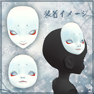 『VRChat』雪娘の面 缩略图 3