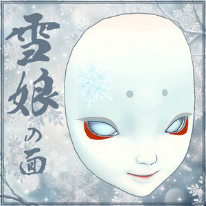 『VRChat』雪娘の面