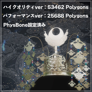 『VRChat』天冠 缩略图 2