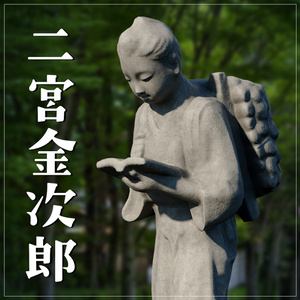 『VRChat』二宮金次郎像