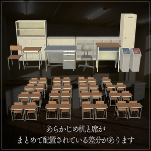 『VRChat』教室アセット 第2弾　「教室家具セット」 缩略图 2