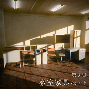 『VRChat』教室アセット 第2弾　「教室家具セット」
