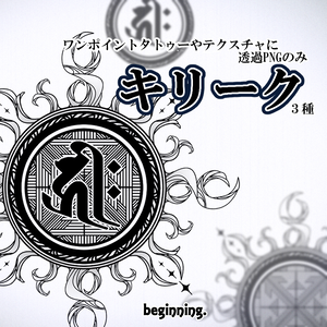 【vrc想定】キリーク／One-point tattoo