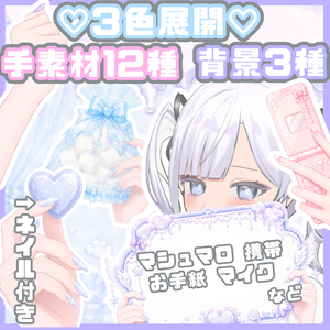 ネイル付き♡手素材 3色×12種 | 背景セット | ペールカラー［ lightblue / pink / purple ］