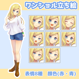 ワンショル立ち絵