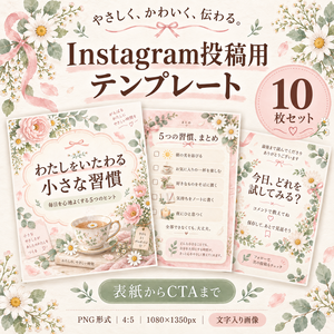 Canva編集可能。ライフスタイル向けInstagramテンプレート10枚セット