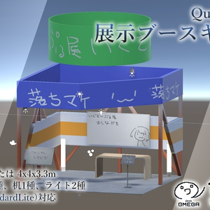 Quest対応 展示ブースキット【VRChatワールド想定】